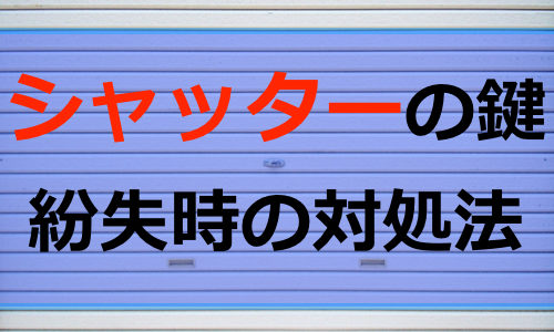 スーツケースの鍵をなくした時に試してほしい6つの対処法 鍵紛失時の即対応マニュアル